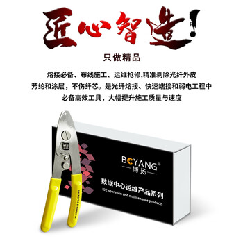 博扬（BOYANG）高精度光纤双口米勒钳 不锈钢纳米钳 皮线光缆剥线钳 FTTH光纤冷接工具BY-GJ11