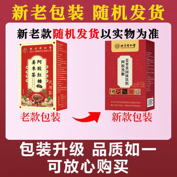 同仁堂红糖姜茶大姨妈阿胶姜枣茶经期黑糖姜茶水月经送女友150g