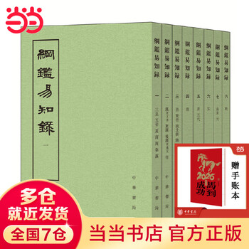 纲鉴易知录- 京东