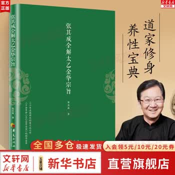 太乙金华宗旨价格报价行情- 京东