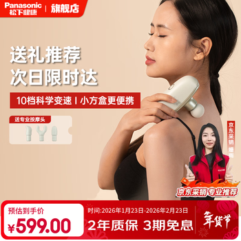 松下（Panasonic）小方盒筋膜枪迷你按摩器便携放松专业按摩仪RAD23生日男女友父母礼物