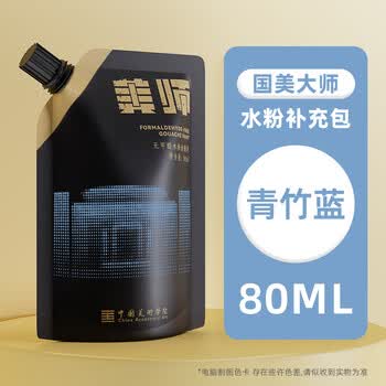 青竹画材（CHINJOO）青竹大师超级水粉颜料80ml补充包袋装颜料美术生专用色彩绘画青竹大师联考替换画画颜料青竹蓝出游