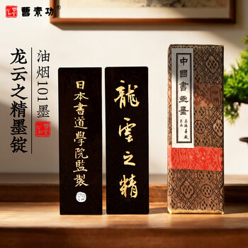 曹素功上海曹素功墨条墨块龙云之精62g油烟墨101 松烟墨选烟墨 书画墨锭文房四宝【描金】