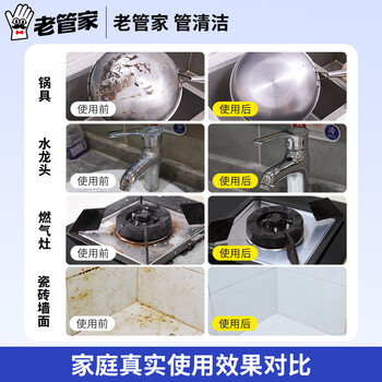 老管家不锈钢清洁膏500g厨房多功能清洁剂锅底黑垢去污除锈