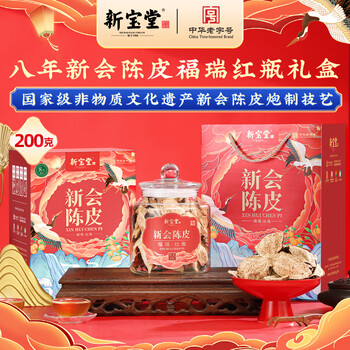 岭南新宝堂陈皮2018年陈皮广东特产大红皮养生茶福瑞红瓶礼盒200克
