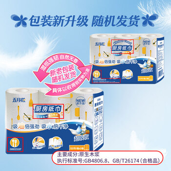 五月花（May Flower）厨房纸巾 3层120节*9卷 吸油吸水性强 可接触食品