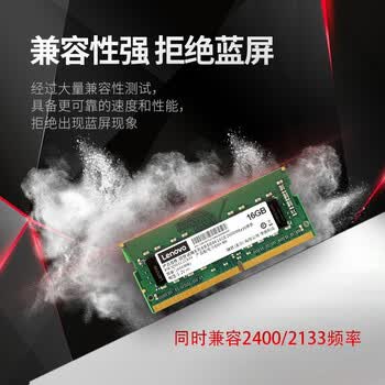 联想（Lenovo）16GB DDR4 2666 笔记本内存条
