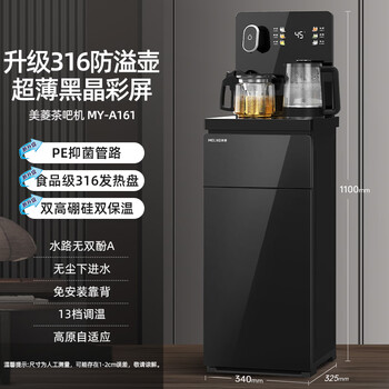 美菱茶吧机家用客厅用多功能饮水机茶吧一体316母婴级烧水壶电热水壶MY-A161超薄屏小喷泉1.0