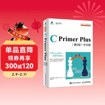 C Primer Plus - 京东
