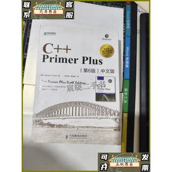 c++ primer plus 第6版新款- c++ primer plus 第6版2021年新款- 京东