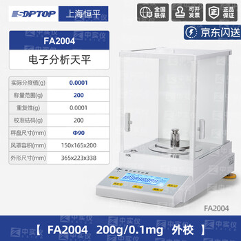 恒平电子分析天平0.1mg天平实验室微量称量天平 FA2004外校款【200g/0.1mg】 恒平电子分析天平0.1mg天平实验室微量称量天平 FA2004外校款【200g/0.1mg】