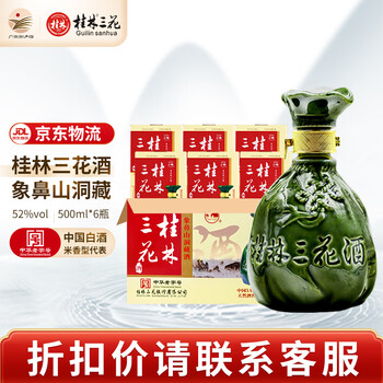 桂林三花洞藏酒价格报价行情- 京东