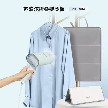 苏泊尔【配件】手持挂烫机配件熨烫板可折叠EZYB-101A 苏泊尔【配件】手持挂烫机配件熨烫板可折叠EZYB-101A
