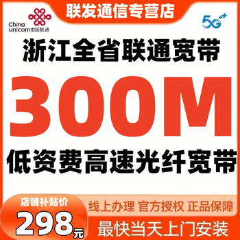 中国联通上门装宽带多少钱插图