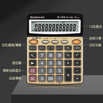 齐心大屏语音计算器12位真人语音播报 大号 财务办公用品33560 金EC-1382