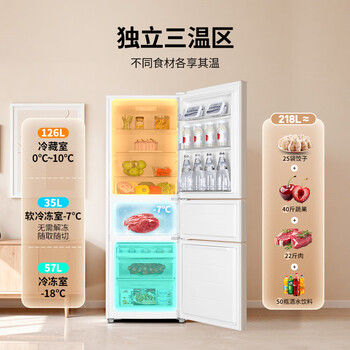 海尔出品统帅悦享系列218L三门小户型家用租房电冰箱二级能效直冷软冷冻冰箱LC3-226L9 海尔出品统帅悦享系列218L三门小户型家用租房电冰箱二级能效直冷软冷冻冰箱LC3-226L9