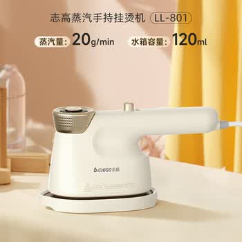 志高（CHIGO）99%好评】手持挂烫机电熨斗熨烫机家用小型差旅便携120ml水箱20g/min增压蒸汽除菌团购拼豆熨斗801