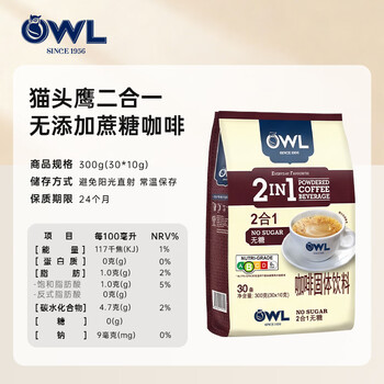 猫头鹰（OWL）二合一无添加蔗糖速溶咖啡粉10g*30条 饮品 马来西亚进口