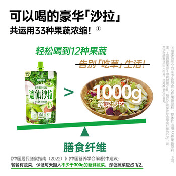 薄荷生活一袋沙拉液体轻液断管理饱腹代餐果蔬汁饮料900g(3口味共9袋)