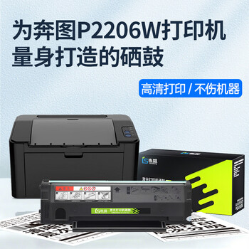 连盛适用奔图PANTUM P2206W打印机专用碳粉盒 P2206W硒鼓 墨盒 墨粉盒