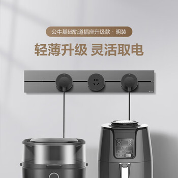 公牛（BULL）大师轨道插座可移动插线板轨道式导轨插排餐边柜 开关插座面板 轻薄款GB3 50厘米+3个五孔 钛金灰