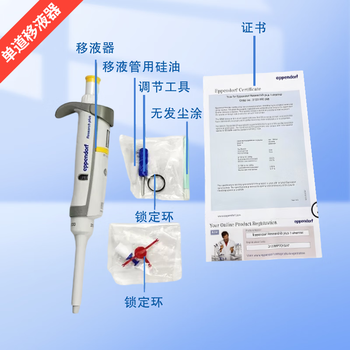 Eppendorf艾本德 移液枪实验室可调式整支消毒灭菌移液器 微量移液枪取液分液取样加样枪 100-1000ul