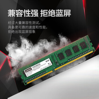 联想（Lenovo）8GB DDR3 1600 台式机内存条 标准电压