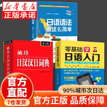 新汉日词典　（新漢日詞典） 新日汉辞典- 京东