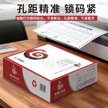 天章 （TANGO）【缺页十倍赔】天章风六联二等分撕边针式电脑打印纸送货单1000页241-6-1/2S(白红蓝绿红黄)可定制