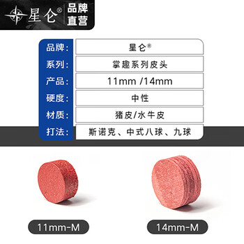星仑俱乐部高级会员皮头多层偏硬皮头耐用14mm_M 【1粒】