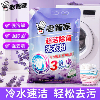 老管家超洁除菌洗衣粉5.36斤除菌率99.9%冷水速洁非皂粉3倍洁净大袋批发