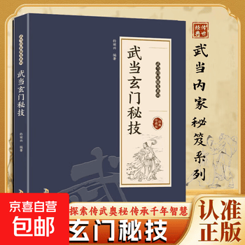 点穴法真传秘诀- 京东