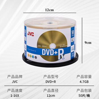 杰伟世(JVC)DVD+R 空白光盘/刻录碟/刻录盘 16速 4.7GB DVD档案级光盘 投标/视频/档案存储空白光盘桶装50片 杰伟世(JVC)DVD+R 空白光盘/刻录碟/刻录盘 16速 4.7GB DVD档案级光盘 投标/视频/档案存储空白光盘桶装50片
