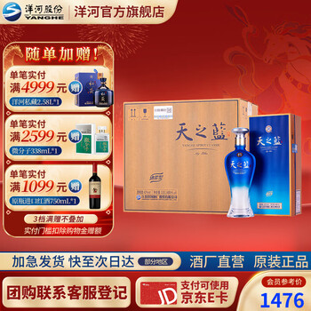 天之蓝42度480ml价格报价行情- 京东