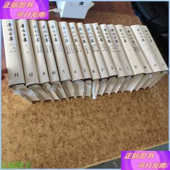 鲁迅全集（全16卷） 鲁迅全集(16) - 京东