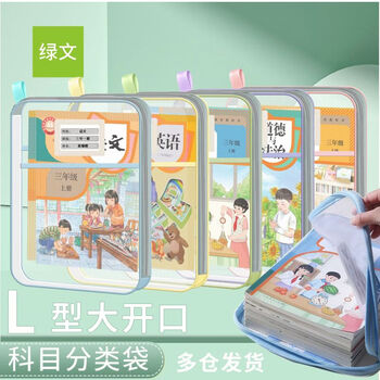 绿文透明L型学科分类袋学科袋一年级学习用品初中分科文件袋加厚网纱试卷收纳袋小学开学必备紫色单个