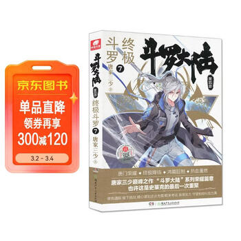 斗罗大陆第四部型号规格- 京东