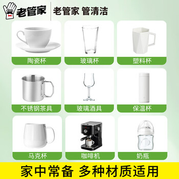 老管家 茶垢清洁剂茶渍咖啡渍清除剂茶具水杯茶壶除垢剂免刷洗400g