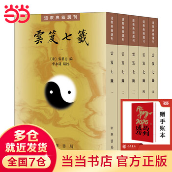 云笈七签- 京东