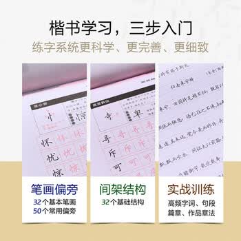 华夏万卷楷书字帖 楷书入门笔画偏旁升级版田英章书手写体正楷钢笔字帖成人初学者学生临摹描红练字帖