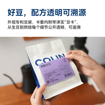 柯林咖啡柯林数字精品咖啡豆花魁SOE精品意式咖啡豆埃塞古吉BUKU单品 250g