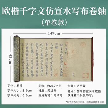 梅林笔庄欧楷千字文水写布毛笔字加厚仿宣练习布行书临摹高级水写字帖千字文速干书法布蘸水练字专用卷轴