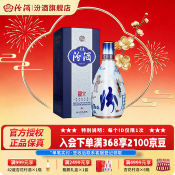 杏花村青花汾酒价格报价行情- 京东