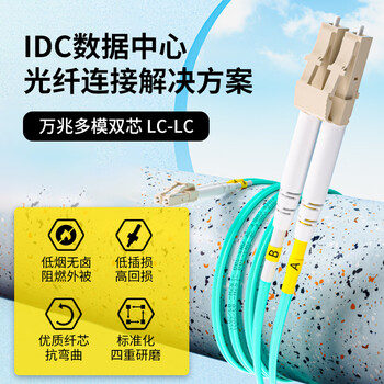 HAILE海乐 光纤跳线万兆多模LC-LC低烟无卤双芯跳纤OM3 UPC接头50/125尾纤10米HJ-2LC-LC-MT10 HAILE海乐 光纤跳线万兆多模LC-LC低烟无卤双芯跳纤OM3 UPC接头50/125尾纤10米HJ-2LC-LC-MT10