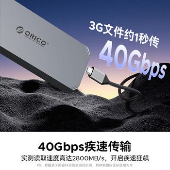 奥睿科（ORICO）USB4硬盘盒40Gbps兼容雷电4/3 M.2 NVMe硬盘盒适用苹果Mac mini笔记本SSD固态COM2-T3