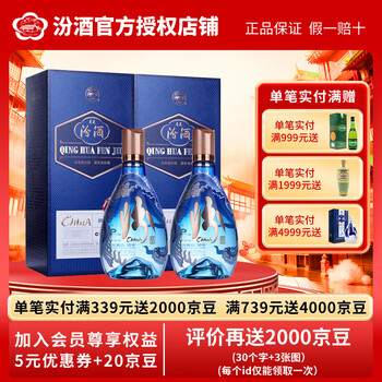 杏花村青花酒价格报价行情- 京东