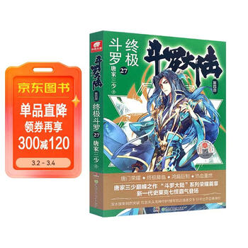 斗罗大陆第四部型号规格- 京东