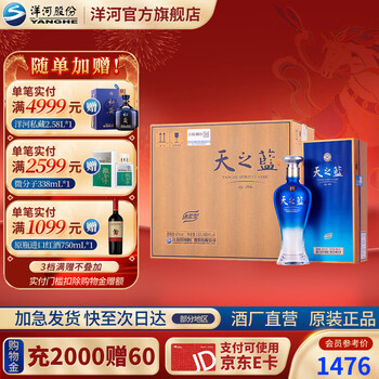 天之蓝42度480ml价格报价行情- 京东