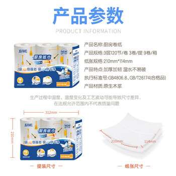 五月花（May Flower）厨房纸巾 3层120节*9卷 吸油吸水性强 可接触食品