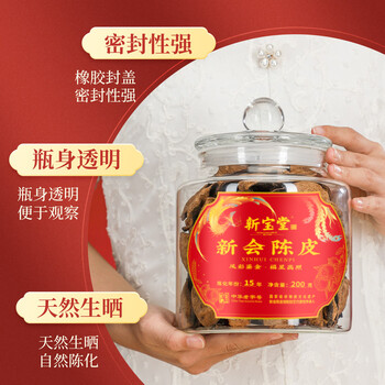 岭南新宝堂新会陈皮广东特产15年老陈皮凤彩鎏金送礼礼盒200克